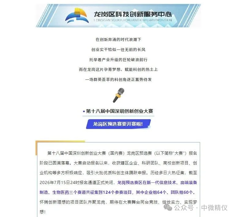 第十八届深创赛龙岗区预选赛征集通知